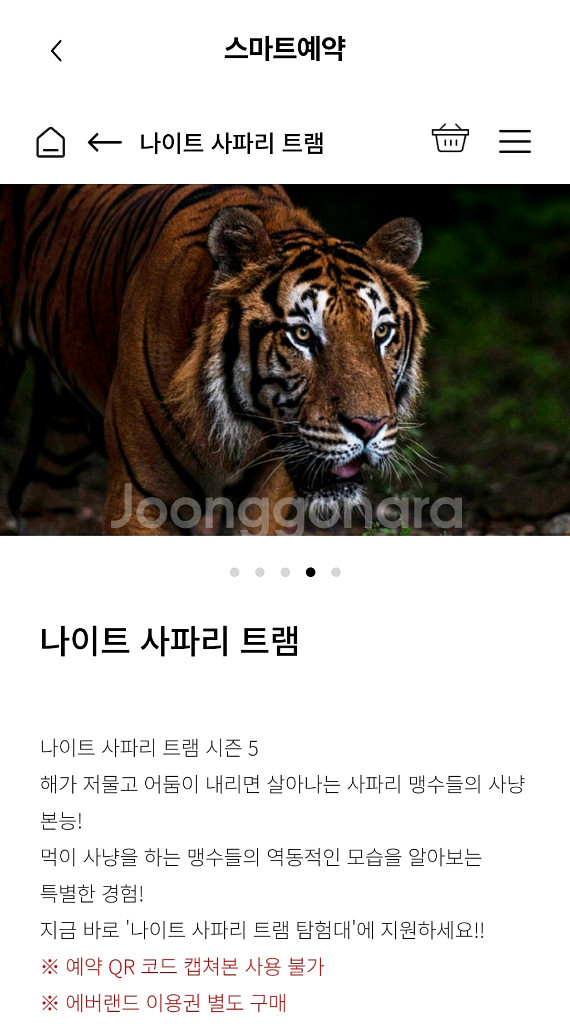 에버랜드 나이트사파리 양도합니다--0