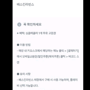 오늘까지인 베스킨라빈스 싱글레귤러