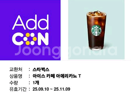 스타벅스 아이스 카페 아메리카노 T--0