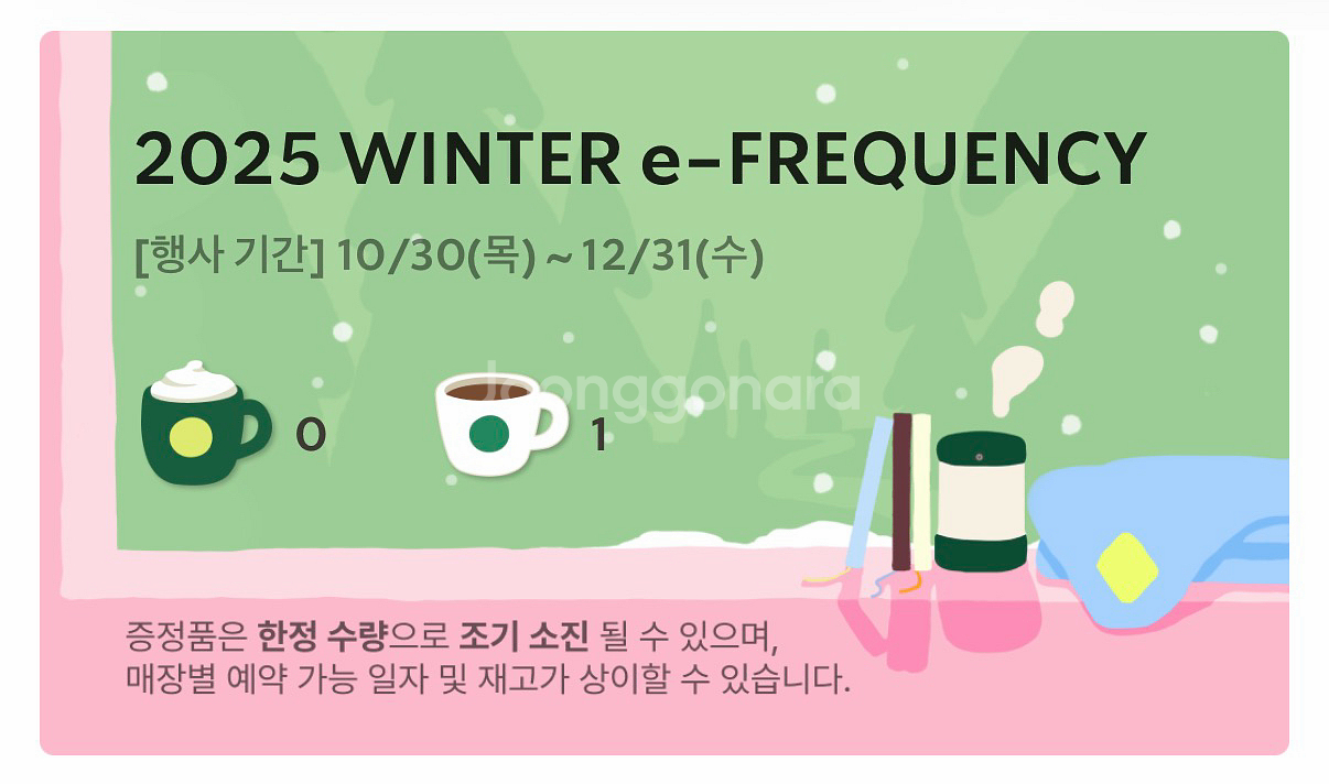 스타벅스 프리퀀시 일반 1장--0