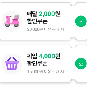 편의점 씨유 cu 픽업 / 배달 할인쿠폰 판매합니다