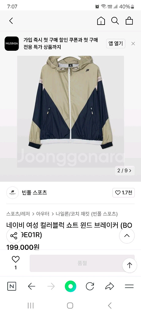 빈폴 여성 바람막이 95사이즈 팝니다--0