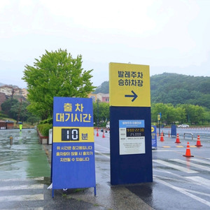 에버랜드 발렛파킹 에버랜드 발레파킹 양도