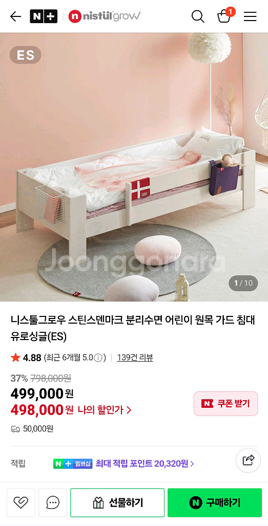 니스툴그로우 스탠스덴마크 분리수면 아기침대--0