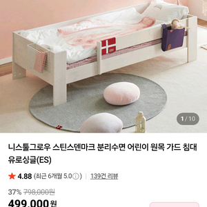 니스툴그로우 스탠스덴마크 분리수면 아기침대