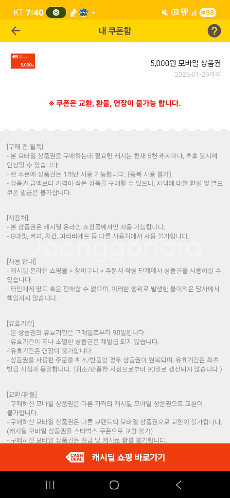 캐시딜 모바일 상품권 5천원권--0