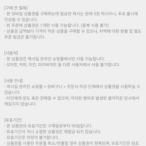 캐시딜 모바일 상품권 5천원권