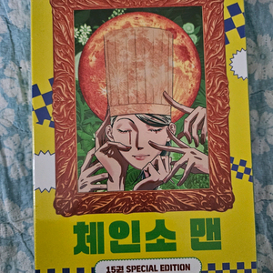 체인소 맨 15 한정판 팝니다.