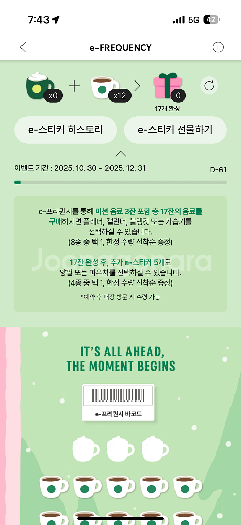 스타벅스 프리퀀시 개당 3천원 12장--0