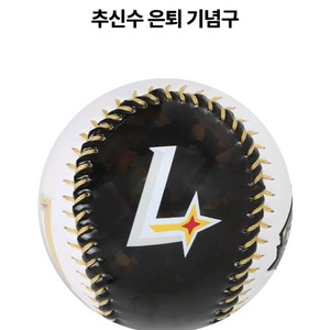 추신수 은퇴 기념구 교환 혹은 판매합니다 SSG