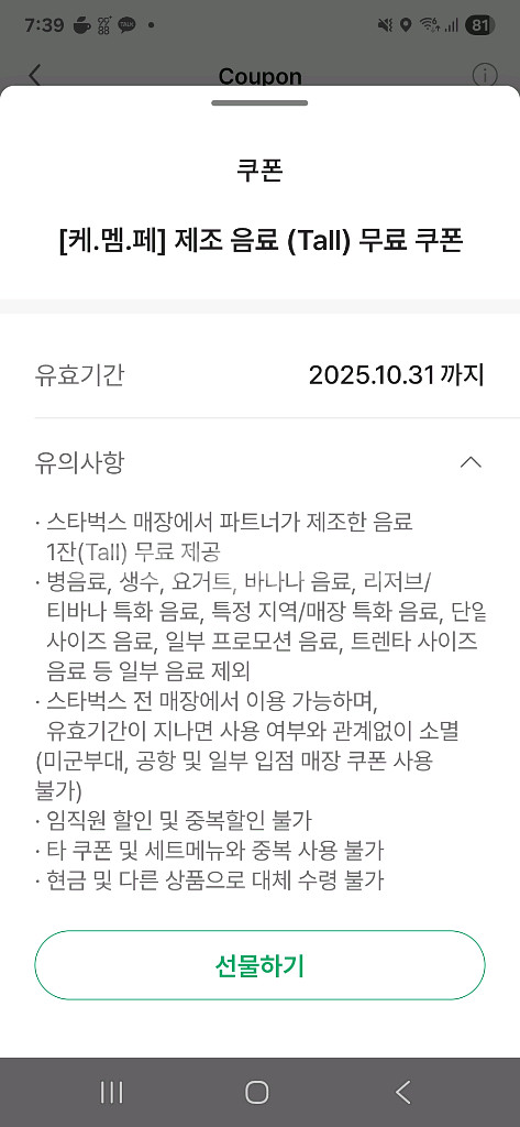 스타벅스 무료쿠폰tall(오늘까지)--0