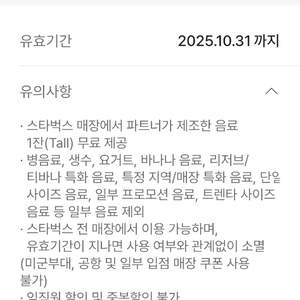 스타벅스 무료쿠폰tall(오늘까지)