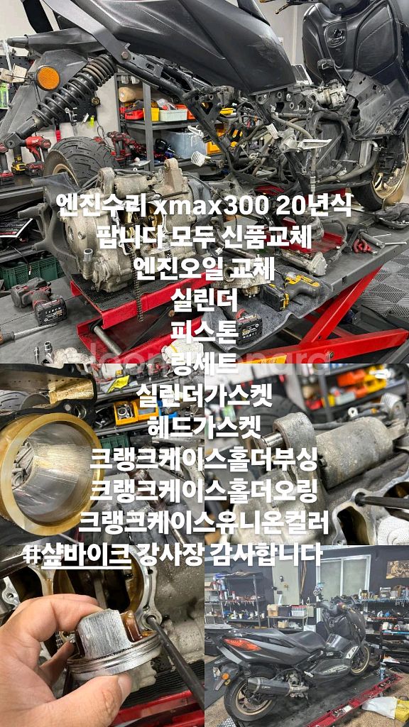 Xmax300 20년식 소모품 엔진수리 경정비 완료차량 팝니다--8