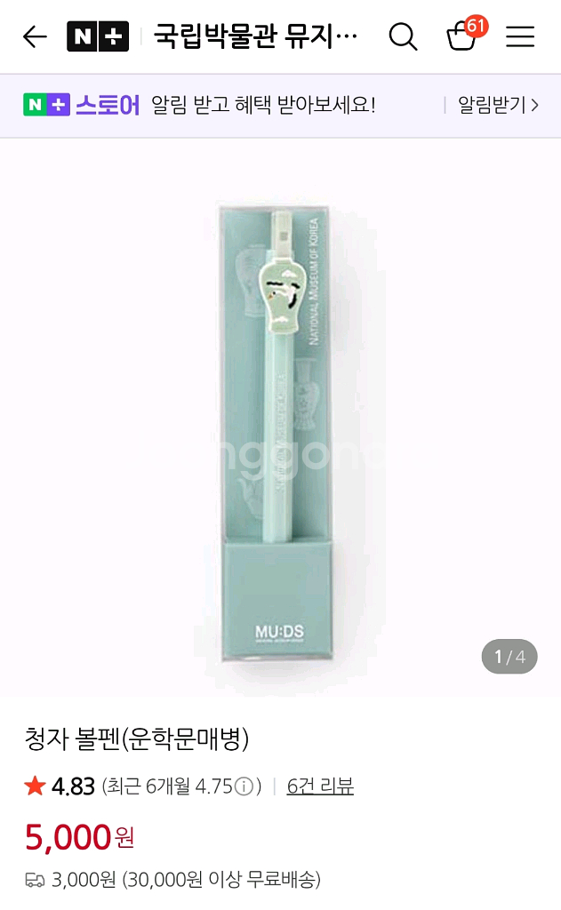 국립중앙박물관 뮷즈 청자볼펜 50개--2