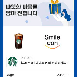 스타벅스 아아T 기프티콘 (25년12월)