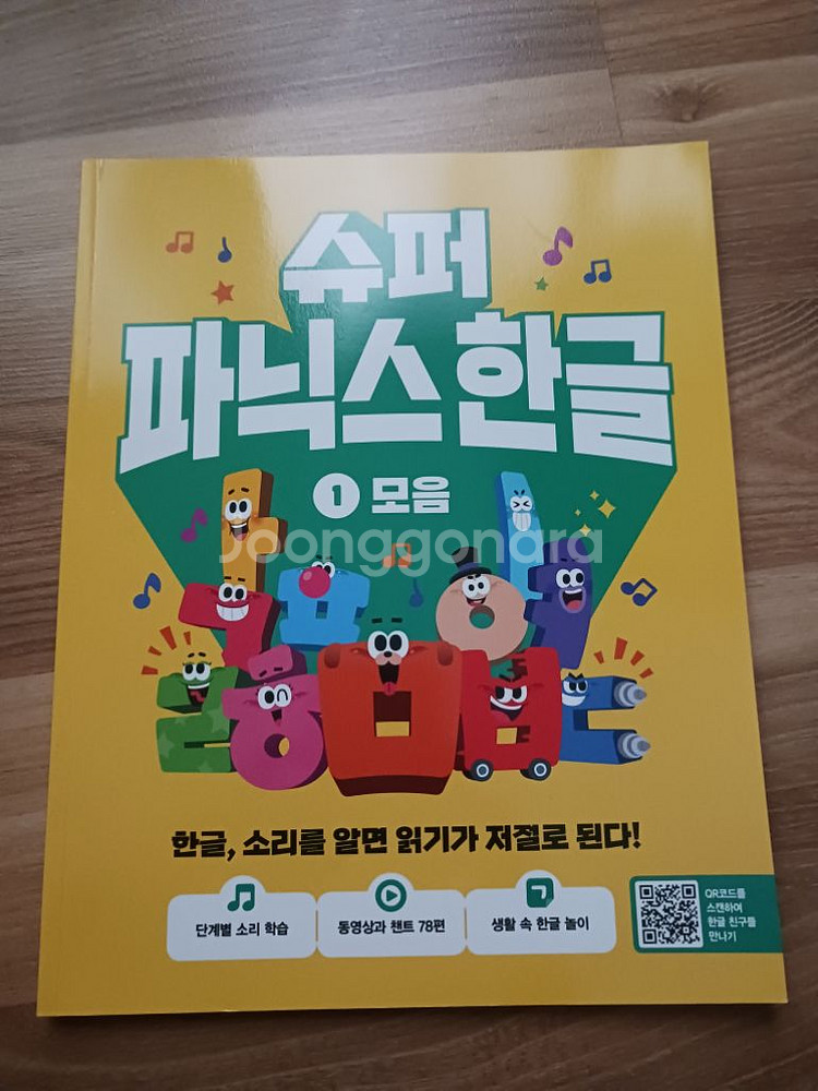 (새상품)슈퍼파닉스한글 모음--0