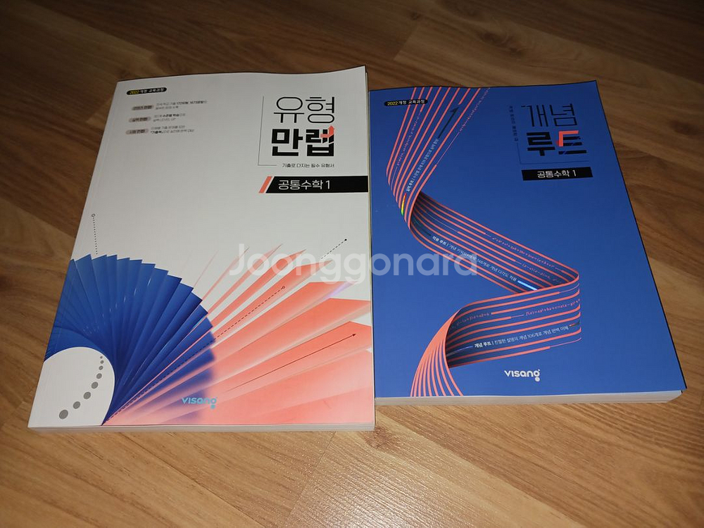 (새상품)개념루트 공통수학 1, 유형만렙 공통수학 1--0