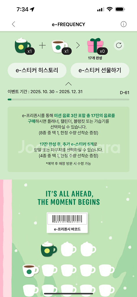 스타벅스 프리퀀시 일반1 미션1 일괄 6900원--0