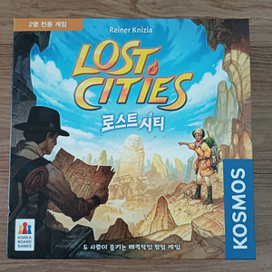 로스트시티 보드게임