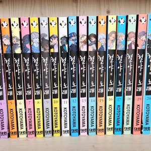 철야의노래 전권