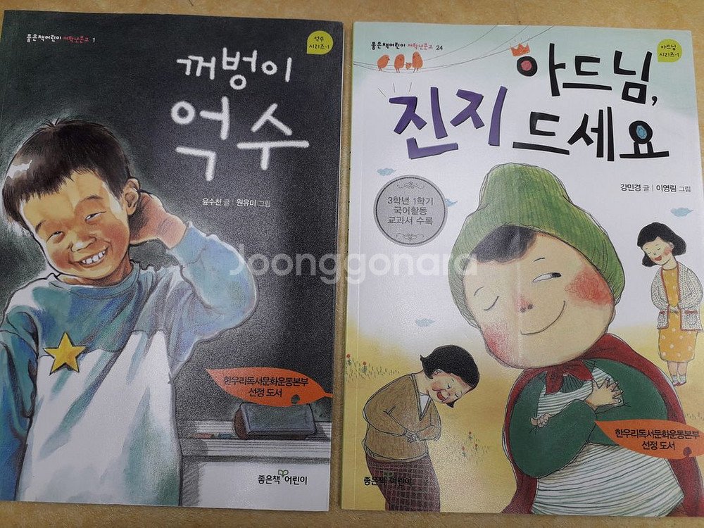 좋은책어린이 저학년문고 시리즈 (총 100권)--2