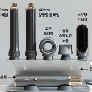 [박스미개봉 새상품]루킨스 헤어랩 7종+거치대 세트