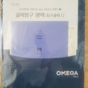 2026 메가스터디 오메가 블루 모의고사 10회 지구과학1