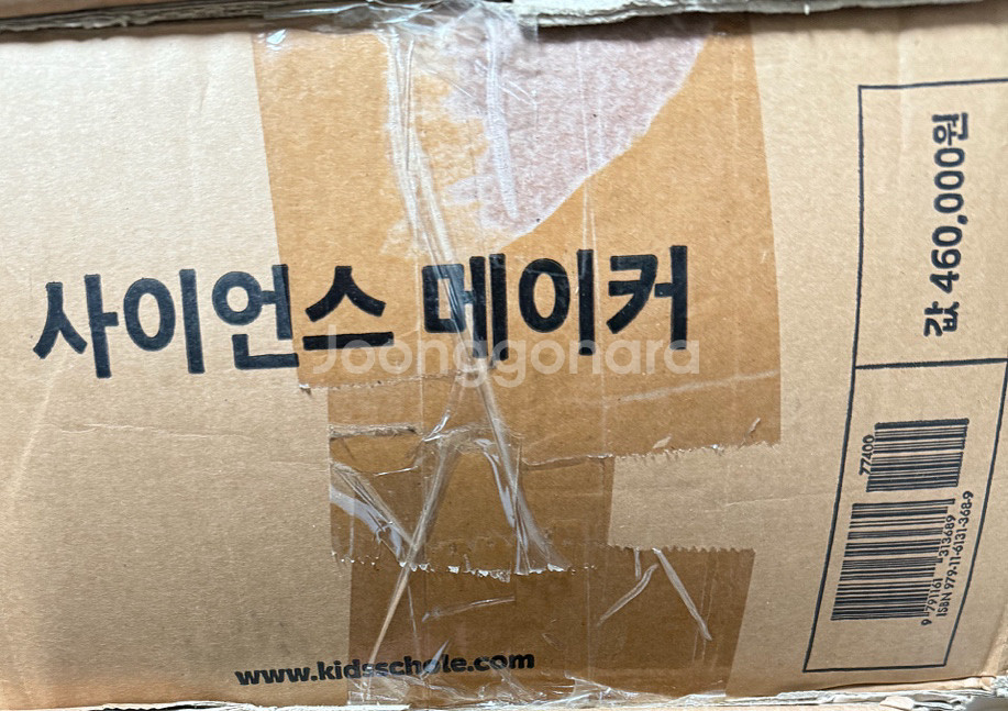 개봉만 한 사이언스메이커--1