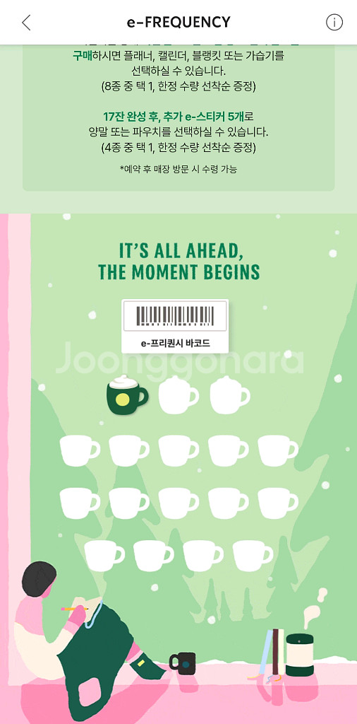 스타벅스 프리퀀시--0