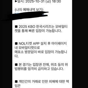 한국시리즈 5차전 3루 114블럭 9열 2장