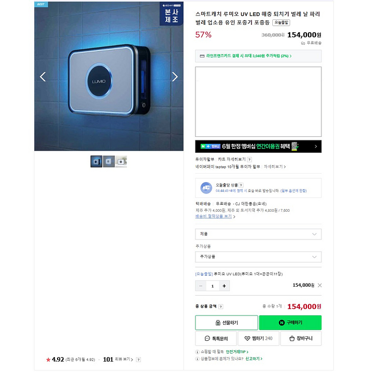 스마트캐치 업소용 포충기--2