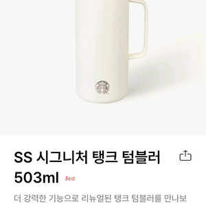 스타벅스 SS 시그니처 탱크 텀블러 503ml(새제품)