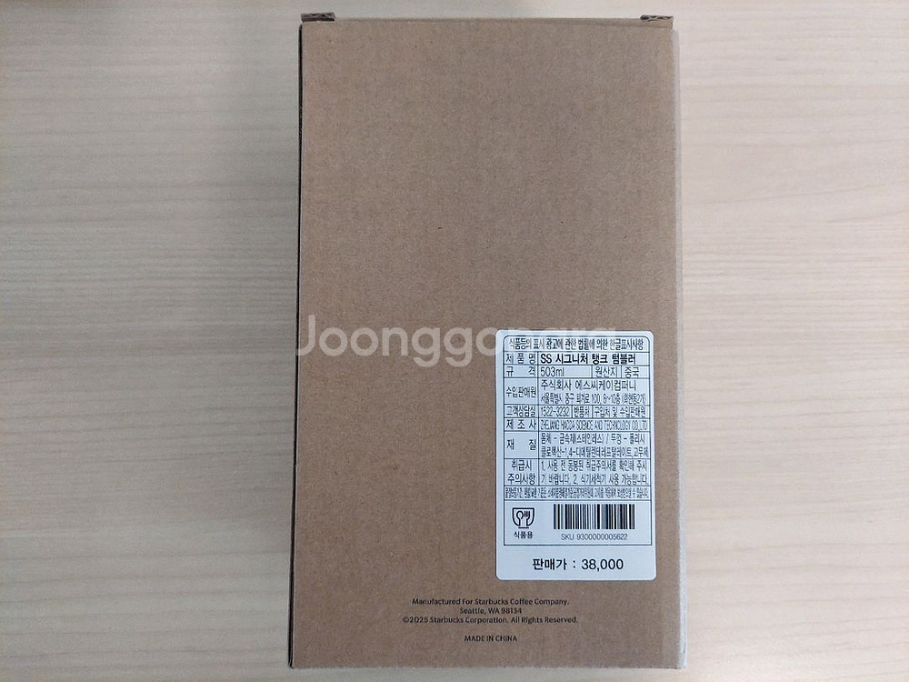 스타벅스 SS 시그니처 탱크 텀블러 503ml(새제품)--1