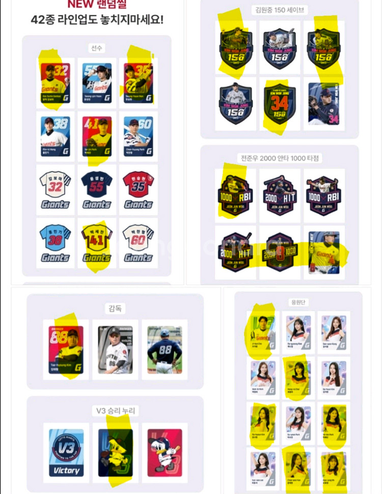 롯데자이언츠 2차띠부씰 미개봉 판매-5천,7천--0