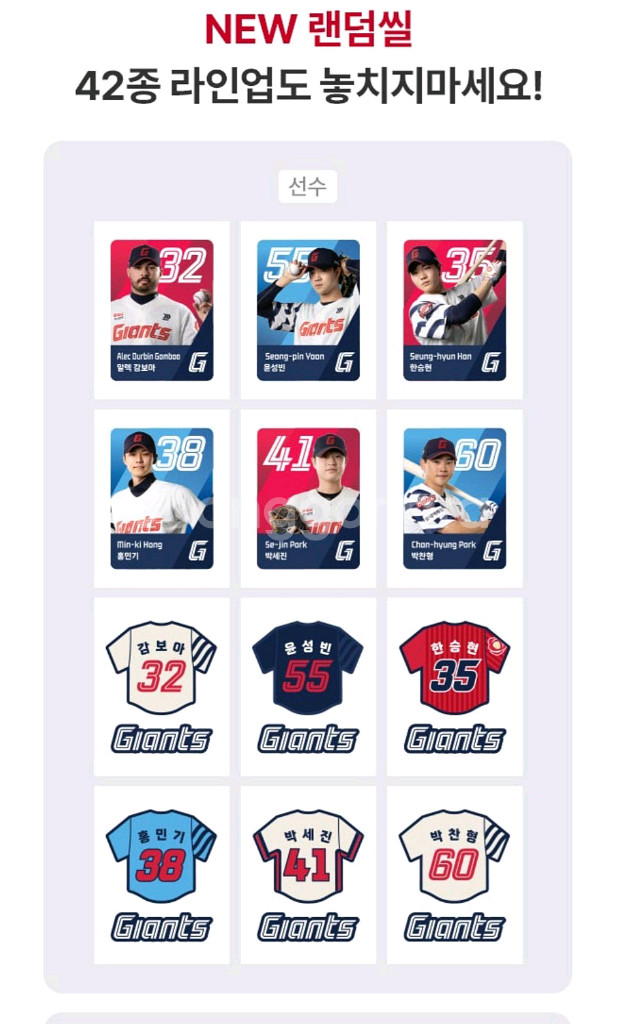 롯데자이언츠 2차띠부씰 미개봉 판매-5천,7천--2