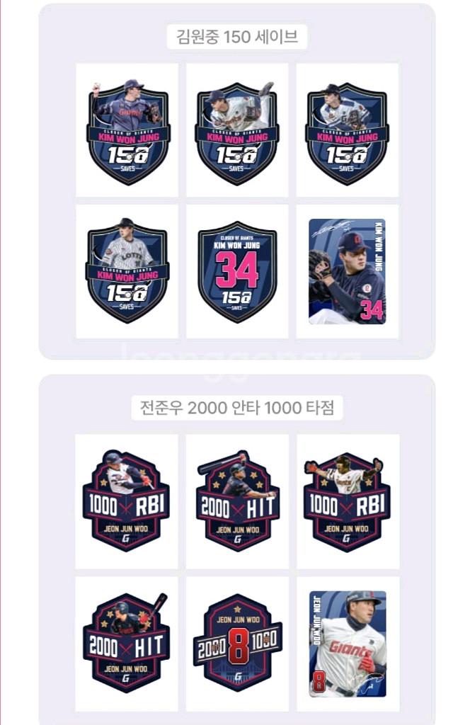 롯데자이언츠 2차띠부씰 미개봉 판매-5천,7천--3