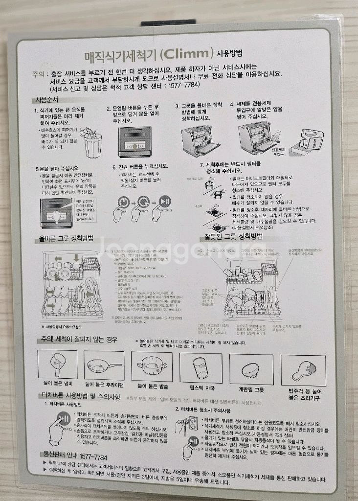 매직 식기세척기 6인용--3