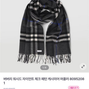 (정품) 버버리 자이언트 체크 캐시미어 머플러 (새상품