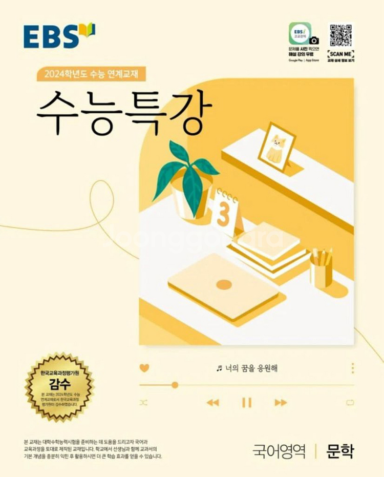 수능특강 문학, 영어 새상품--0