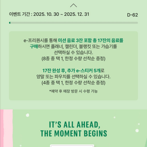 스타벅스 프리퀀시 완성본 팝니다. (즉시전송)