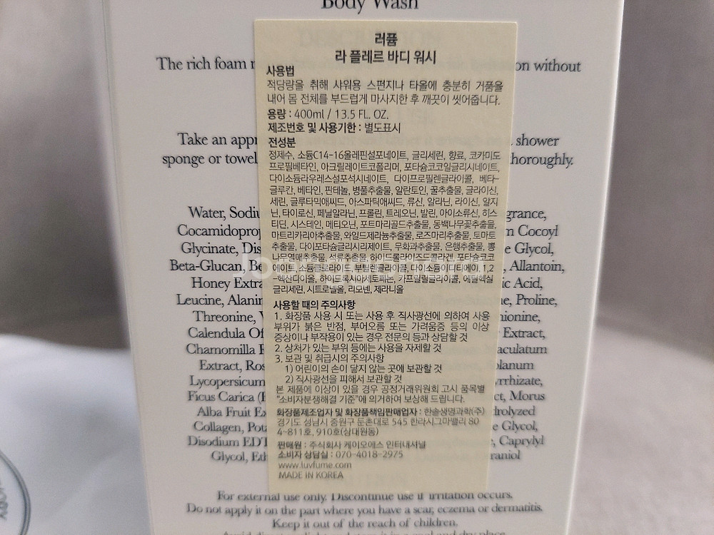 러퓸 라 플레르 바디워시(미개봉 새제품)400ml--1