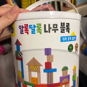 웅진 알록달록 나무블록 새상품