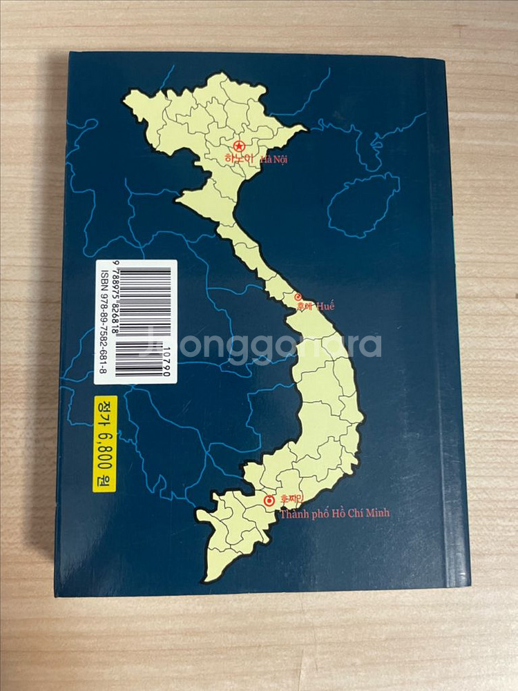 왕초짜 여행 베트남어--1