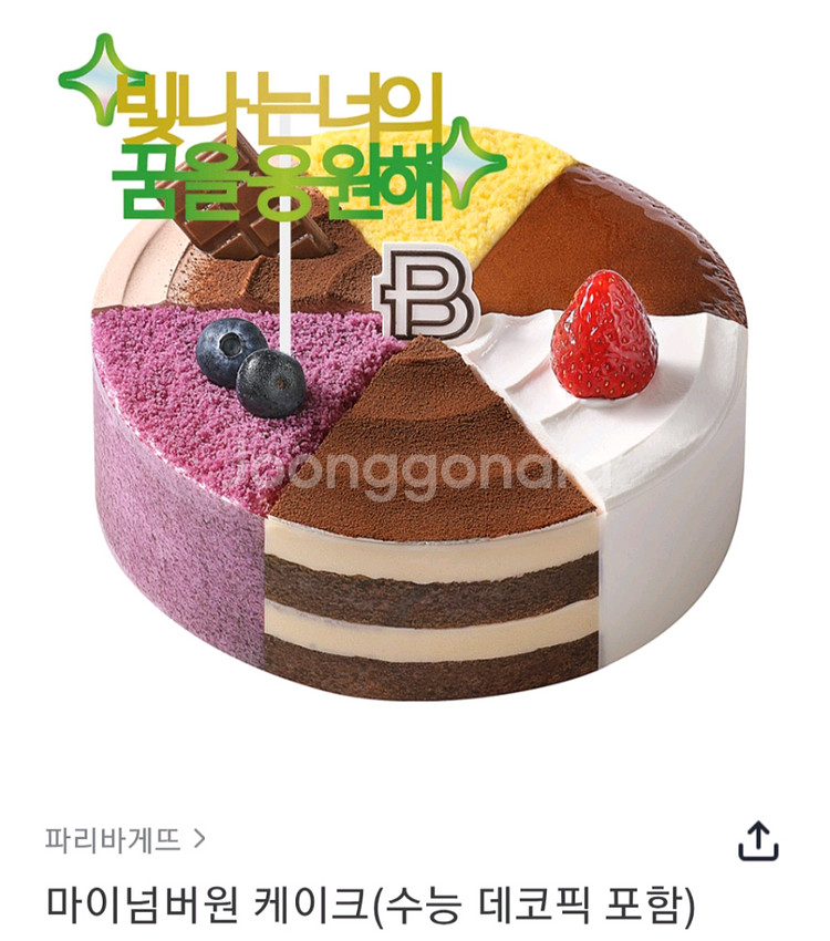 파리바게트 20프로 금액대다양 파리바게트 베스킨라빈스--3