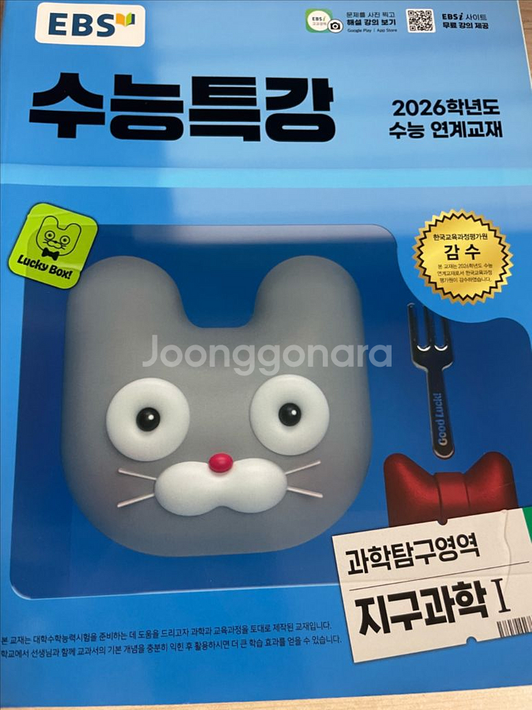 EBS 수능특강 과학탐구영역 지구과학1 2026--0