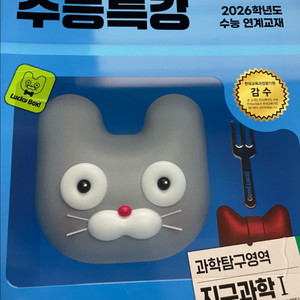 EBS 수능특강 과학탐구영역 지구과학1 2026