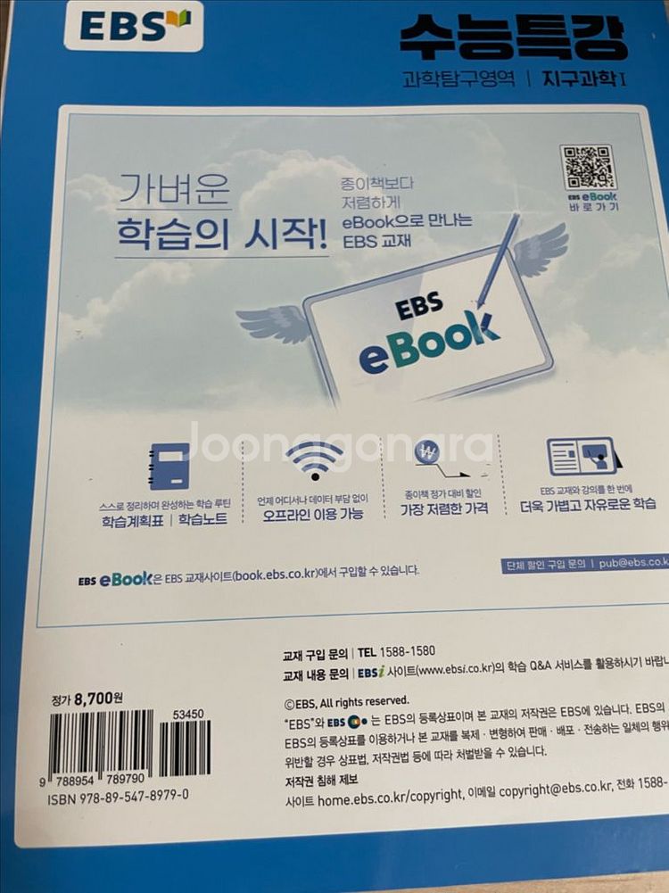 EBS 수능특강 과학탐구영역 지구과학1 2026--1
