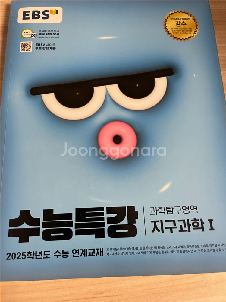 EBS 수능특강 지구과학 I 교재--0