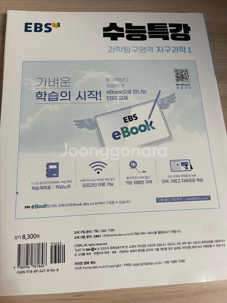 EBS 수능특강 지구과학 I 교재--1