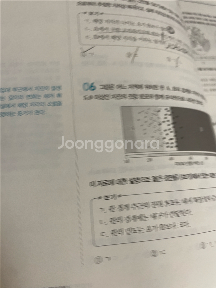 EBS 수능특강 지구과학 I 교재--2